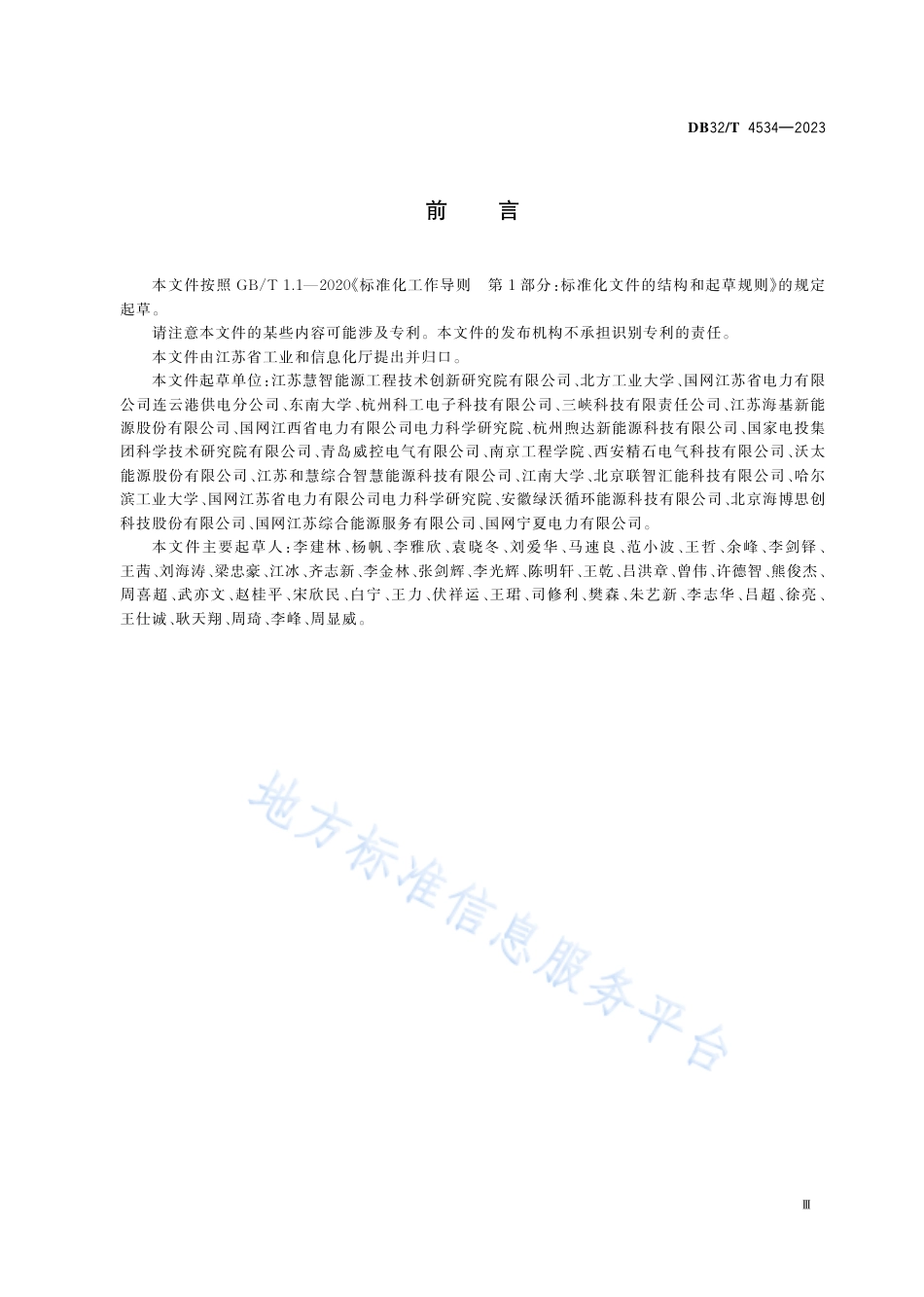 DB32_T 4534-2023动力电池梯次利用储能系统应用技术规范.pdf_第3页