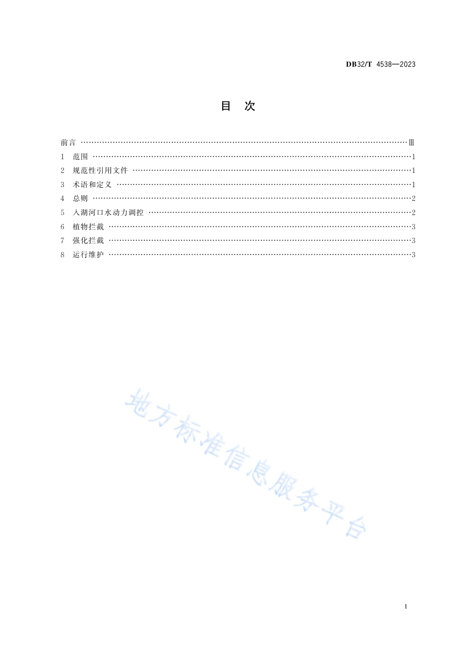DB32_T 4538-2023平原河网区入湖河口生态拦截技术指南.pdf_第2页