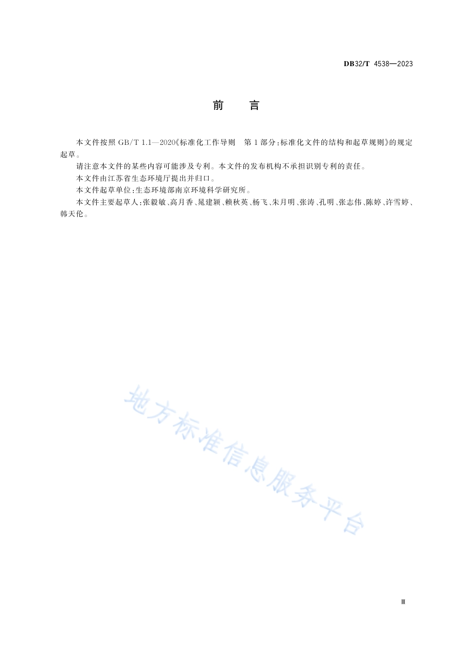 DB32_T 4538-2023平原河网区入湖河口生态拦截技术指南.pdf_第3页