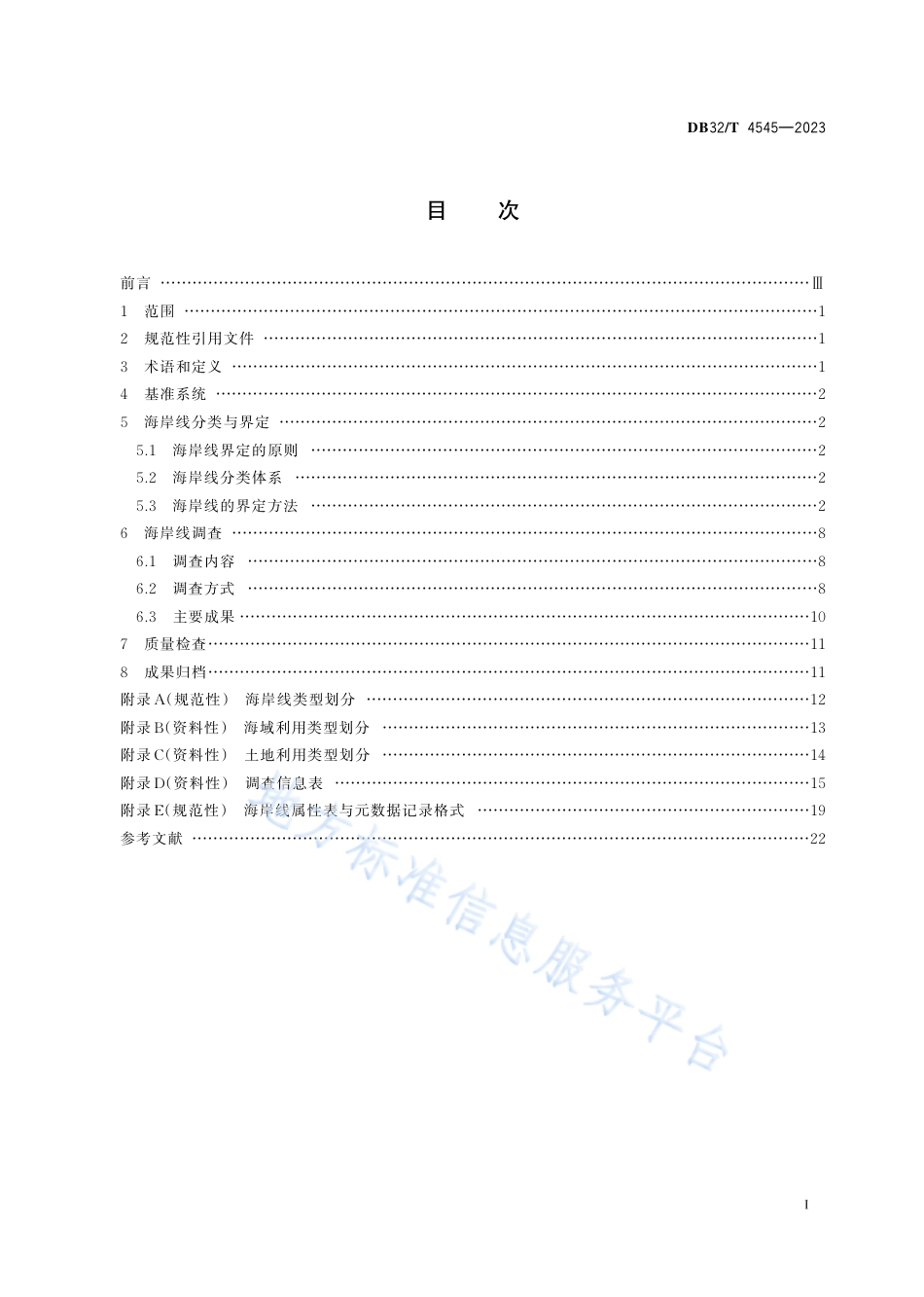 DB32_T 4545-2023海岸线分类与调查技术规范.pdf_第2页