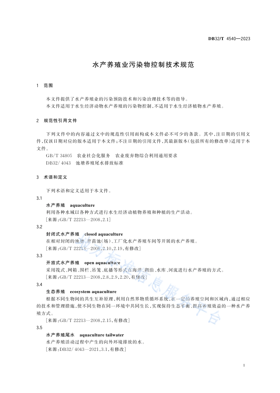 DB32_T 4540-2023水产养殖业污染物控制技术规范.pdf_第3页