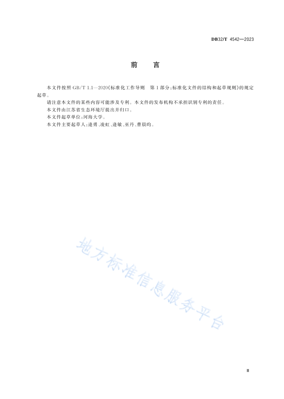 DB32_T 4542-2023河网水功能区水环境容量核定技术规范.pdf_第3页