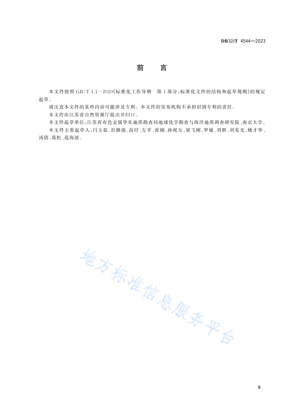 DB32_T 4544-2023潮滩与盐沼生态系统碳储量调查技术规范.pdf_第3页