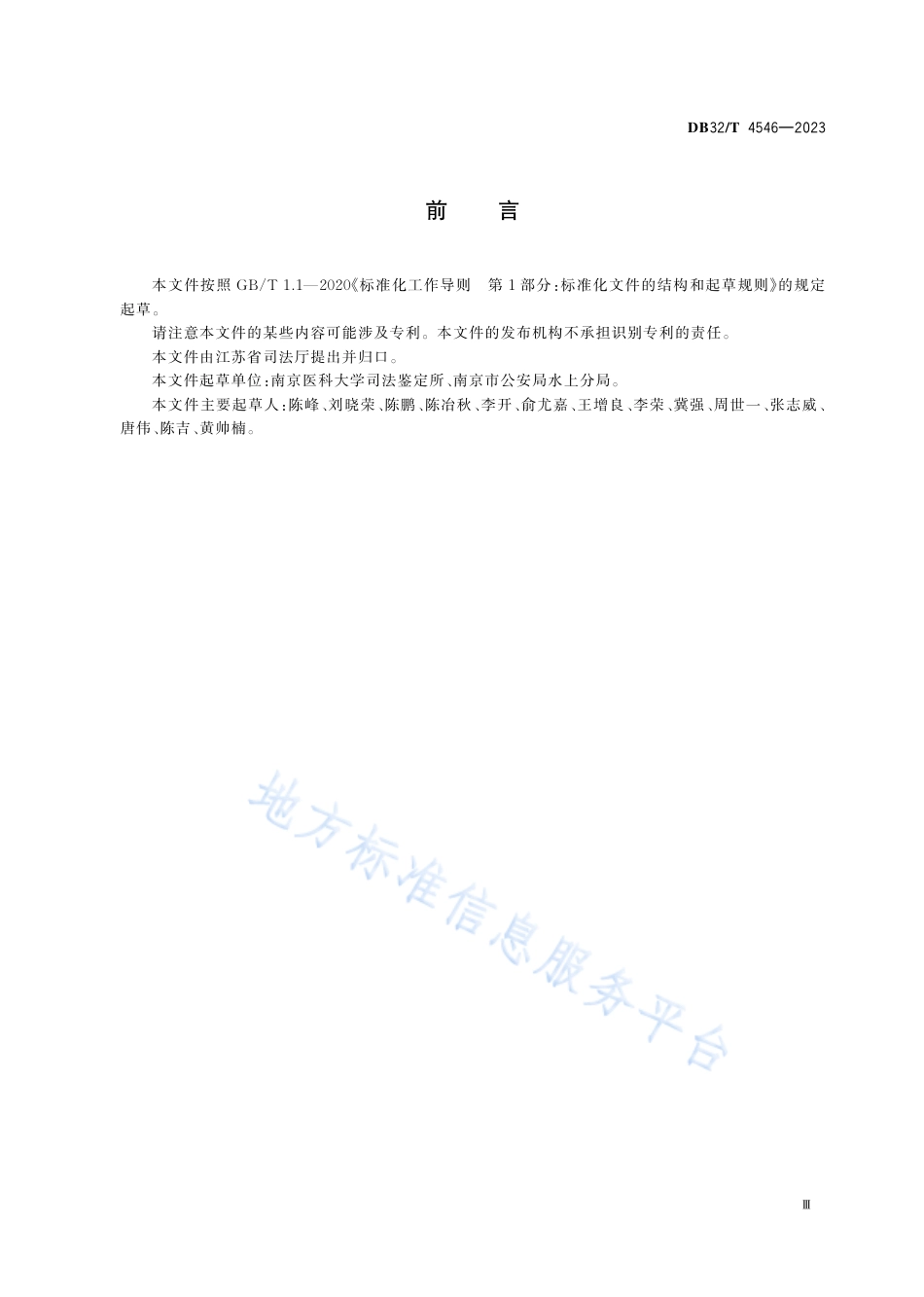 DB32_T 4546-2023电镜扫描硅藻图像自动化检验技术规范.pdf_第3页