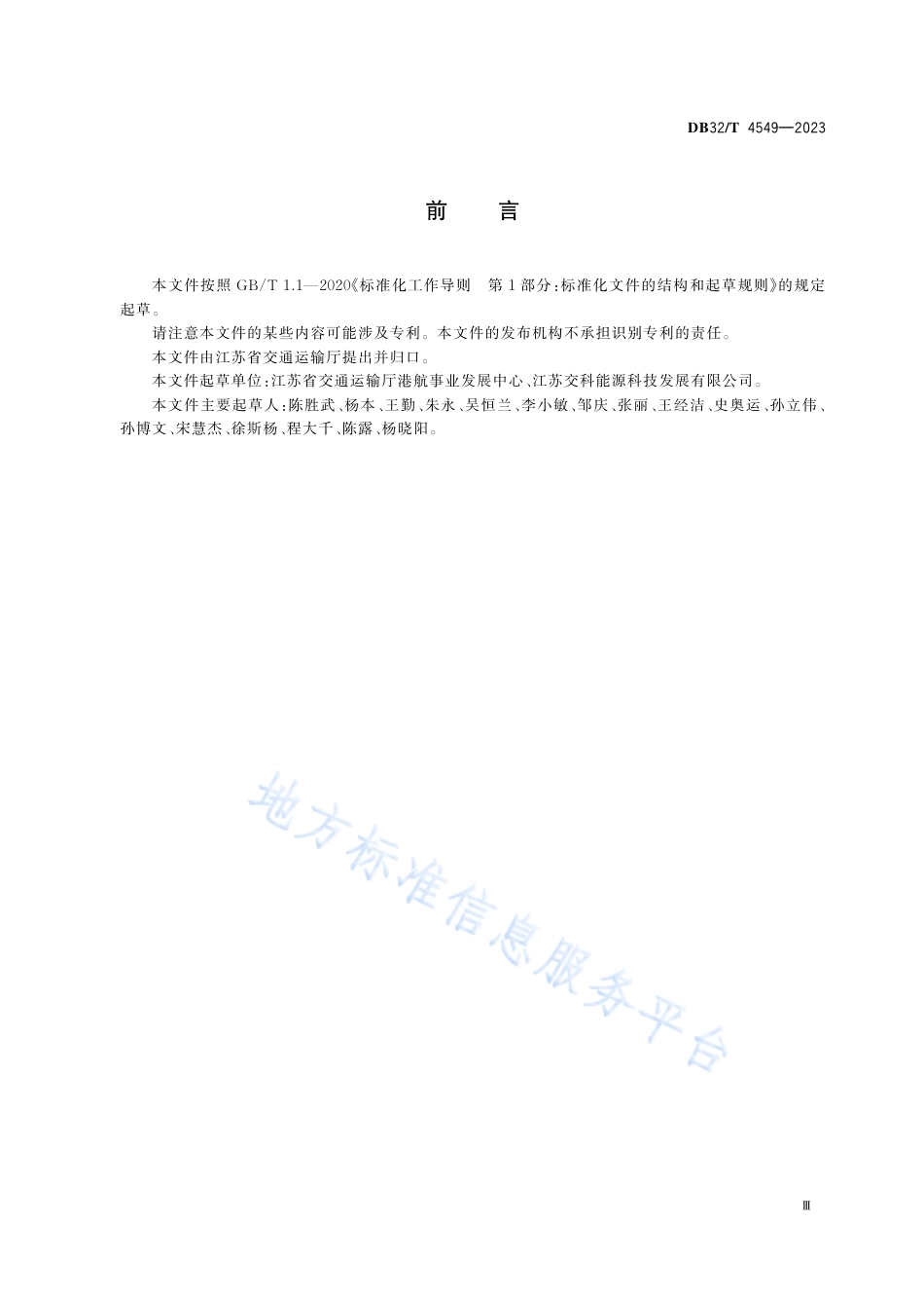 DB32_T 4549-2023绿色港口评价指标体系.pdf_第3页
