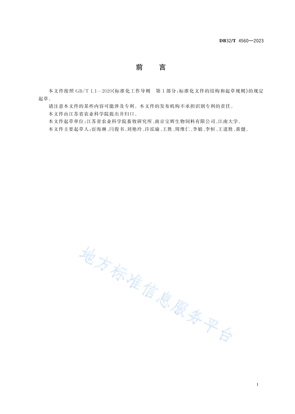 DB32_T 4560-2023固态发酵饲料生产工艺规程.pdf_第3页