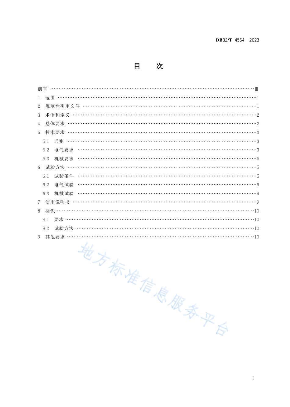 DB32_T 4564-2023氢能助力自行车通用技术要求.pdf_第2页