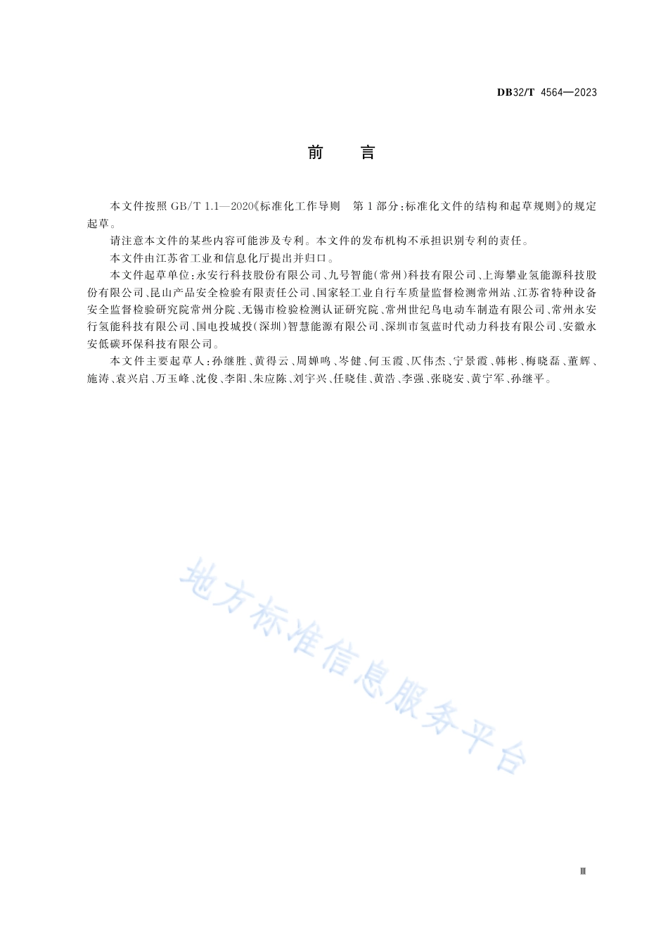 DB32_T 4564-2023氢能助力自行车通用技术要求.pdf_第3页