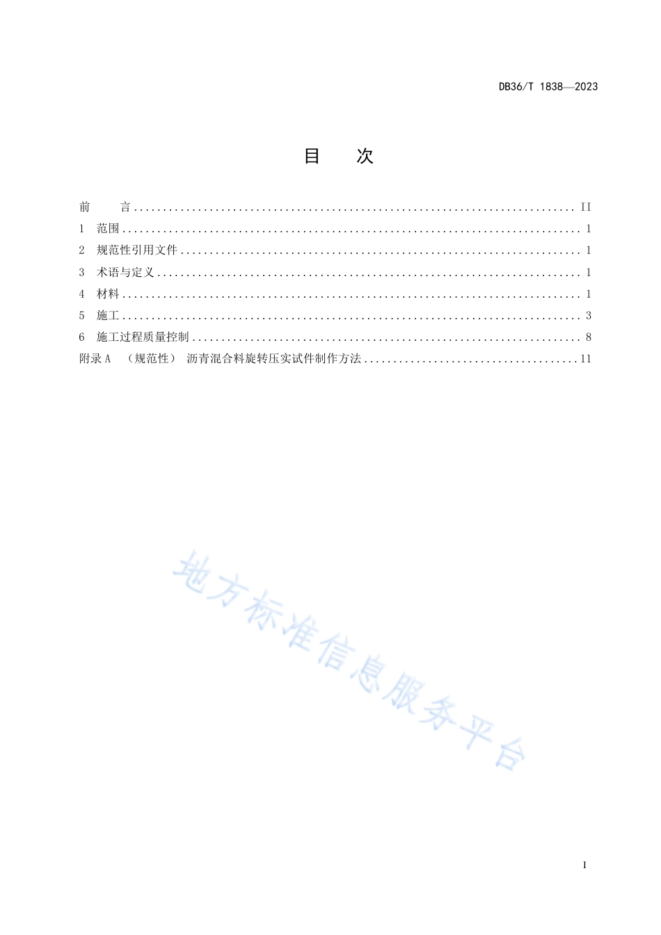 DB36_T 1838-2023普通公路沥青稳定碎石层施工技术规范.pdf_第3页