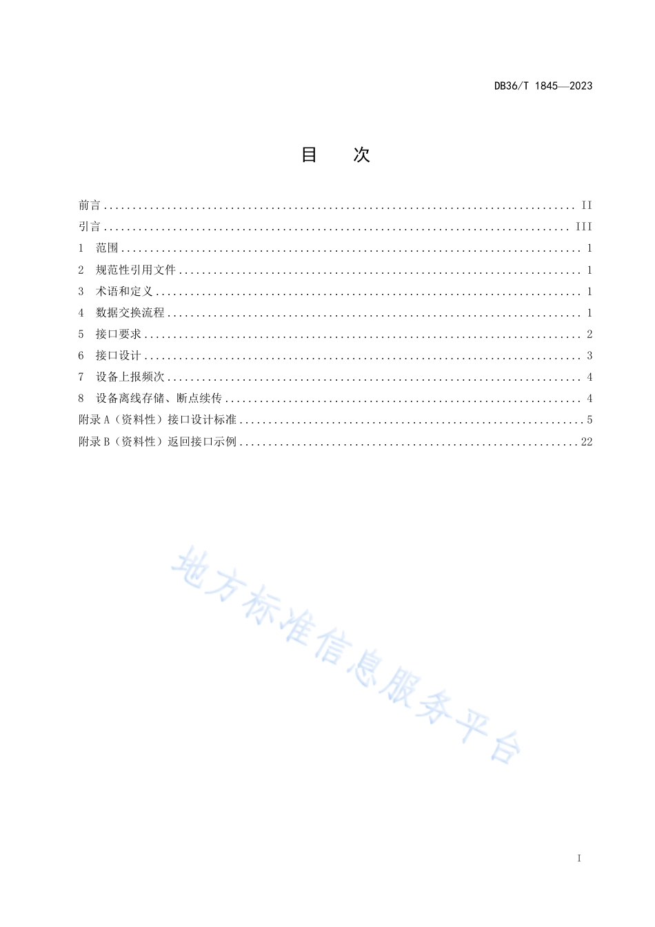 DB36_T 1845-2023农村人居环境长效管护平台数据交换规范.pdf_第3页