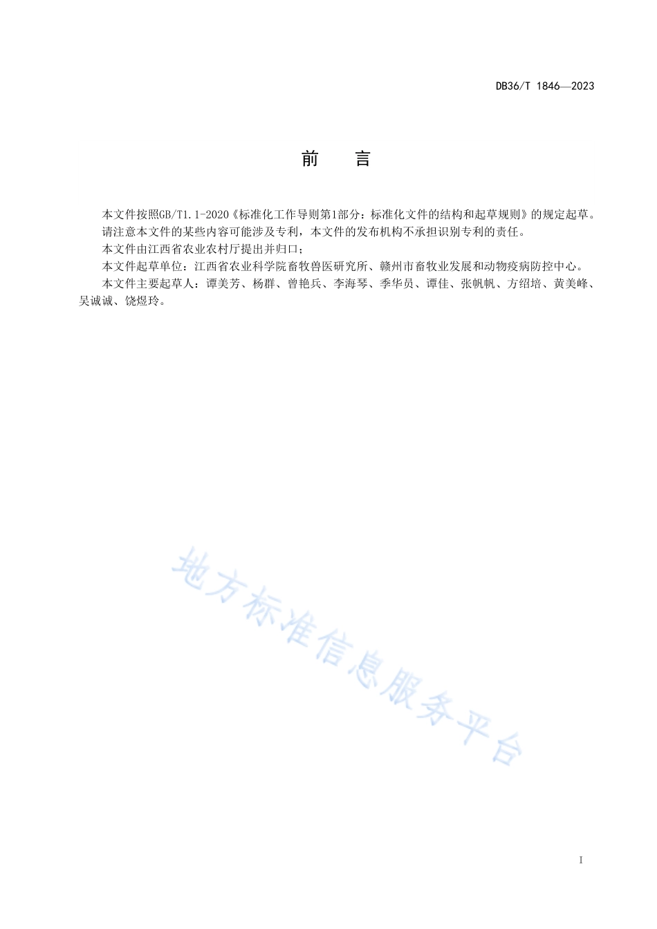 DB36_T 1846-2023家畜化脓隐秘杆菌病诊断技术规范.pdf_第3页