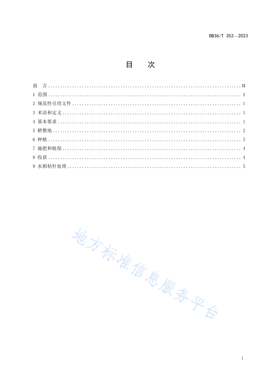 DB36_T 352-2023农业机械农田作业规范.pdf_第3页