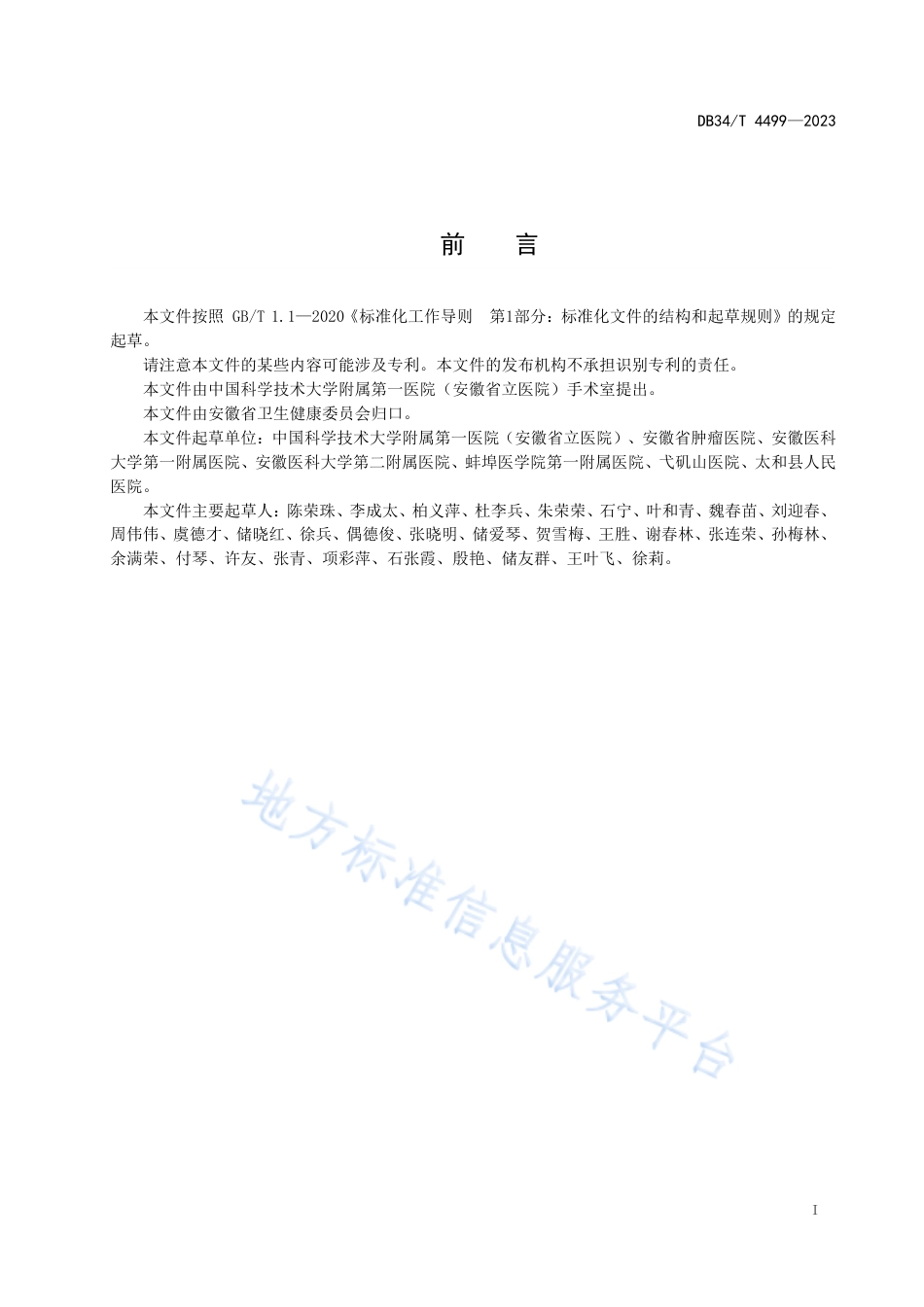 DB34_T 4449-2023道路交通前端设备运行状态智能监测规范.pdf_第3页