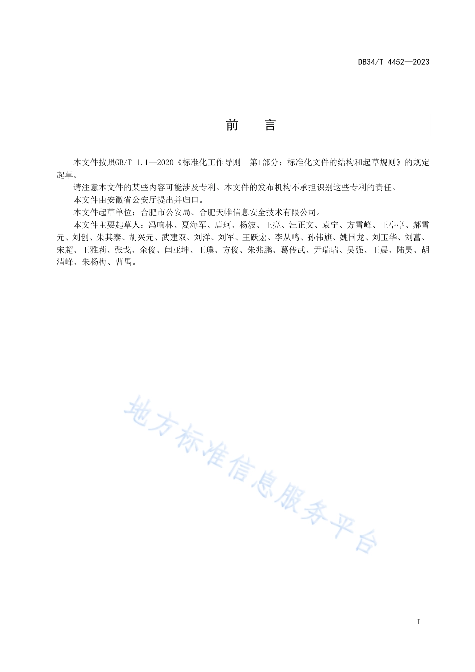 DB34_T 4452-2023智慧社区网络安全建设要求.pdf_第3页