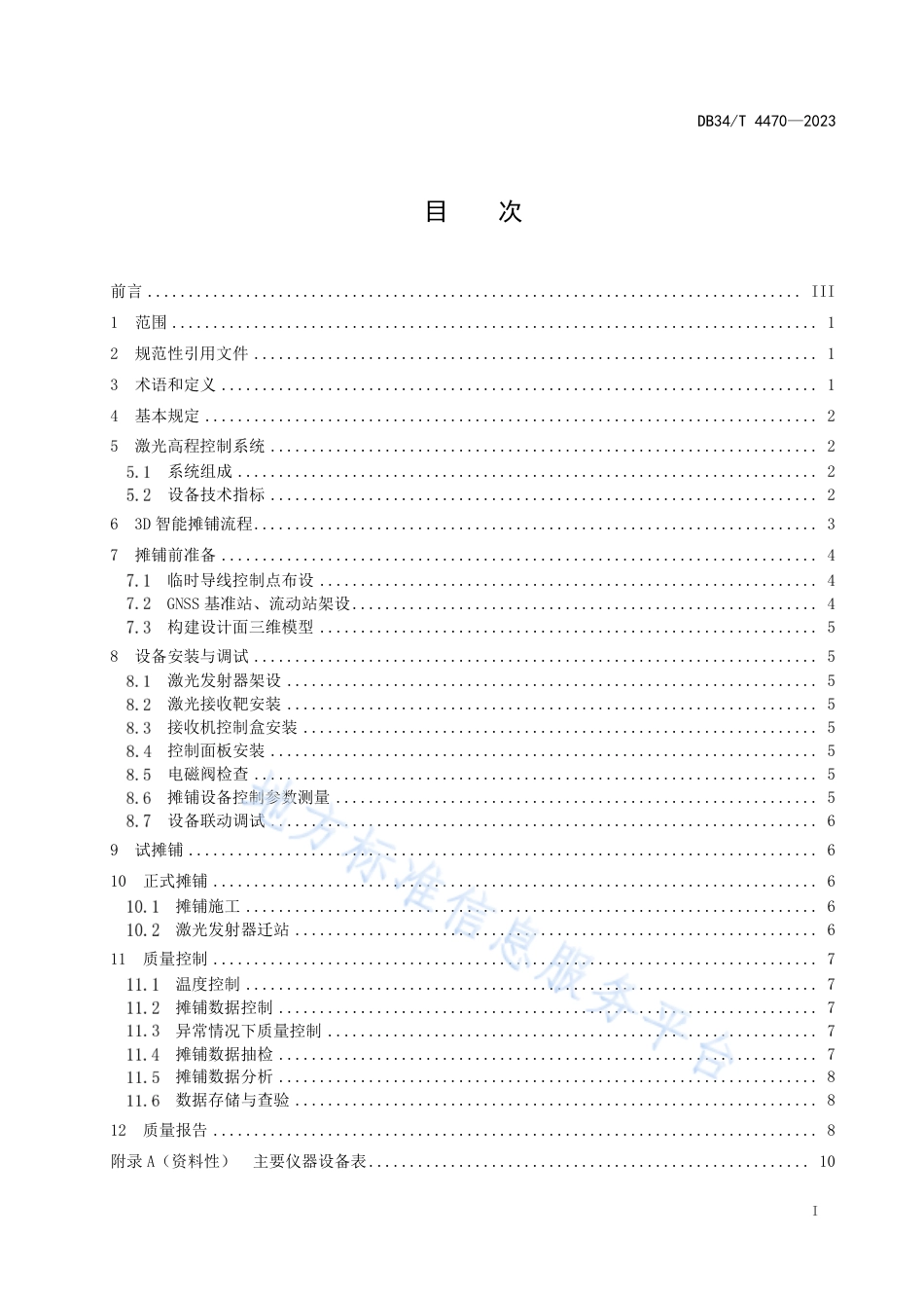 DB34_T 4470-2023沥青路面3D智能摊铺技术规程.pdf_第3页