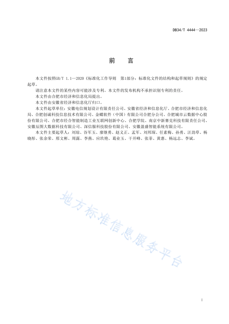 DB34_T 4444-2023企业信息化系统上云评估服务规范.pdf_第3页
