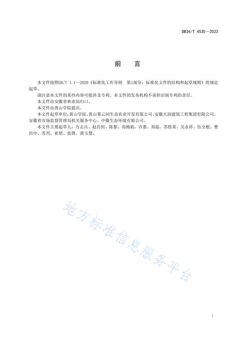 DB34_T 4535-2023珠兰设施栽培技术规程.pdf_第3页
