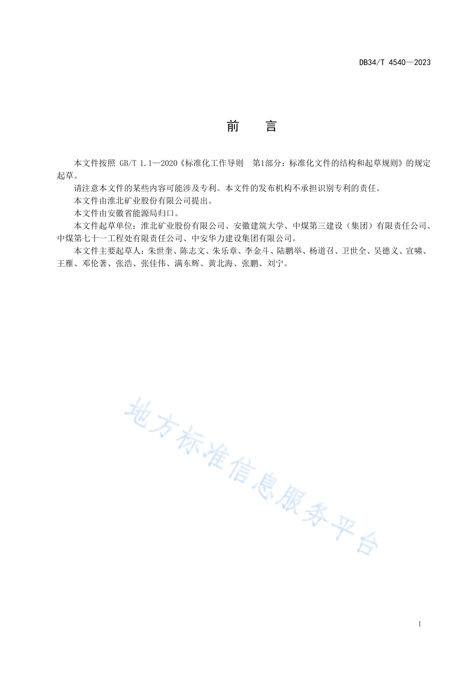 DB34_T 4540-2023深部软岩巷道预应力锚杆（索）支护技术规范.pdf_第3页