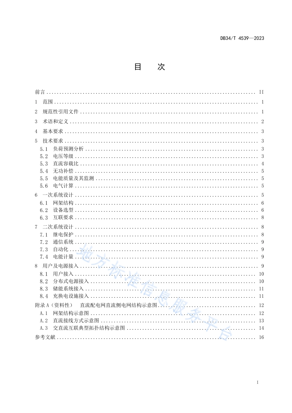 DB34_T 4539-2023中低压直流配电网规划设计技术规范.pdf_第3页