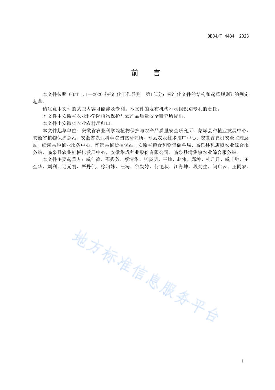 DB34_T 4484-2023辣椒病虫害绿色防控技术规程.pdf_第3页