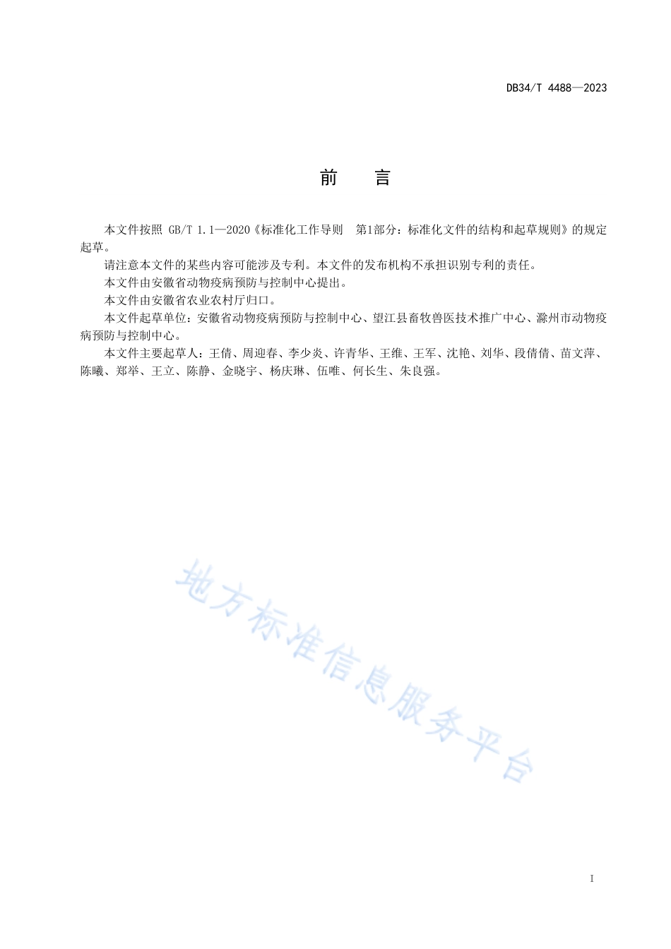 DB34_T 4488-2023主要动物疫病定点监测技术规范.pdf_第3页