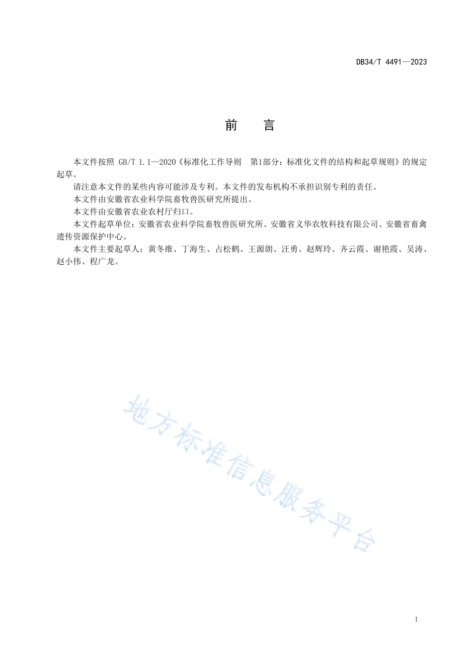 DB34_T 4491-2023皖南黄兔.pdf_第3页