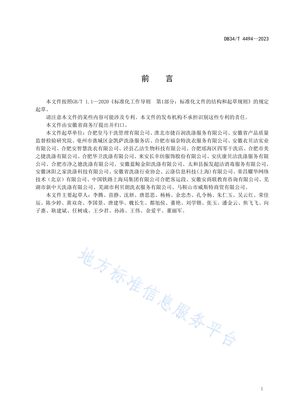 DB34_T 4494-2023商业洗衣洗涤服务质量规范.pdf_第3页