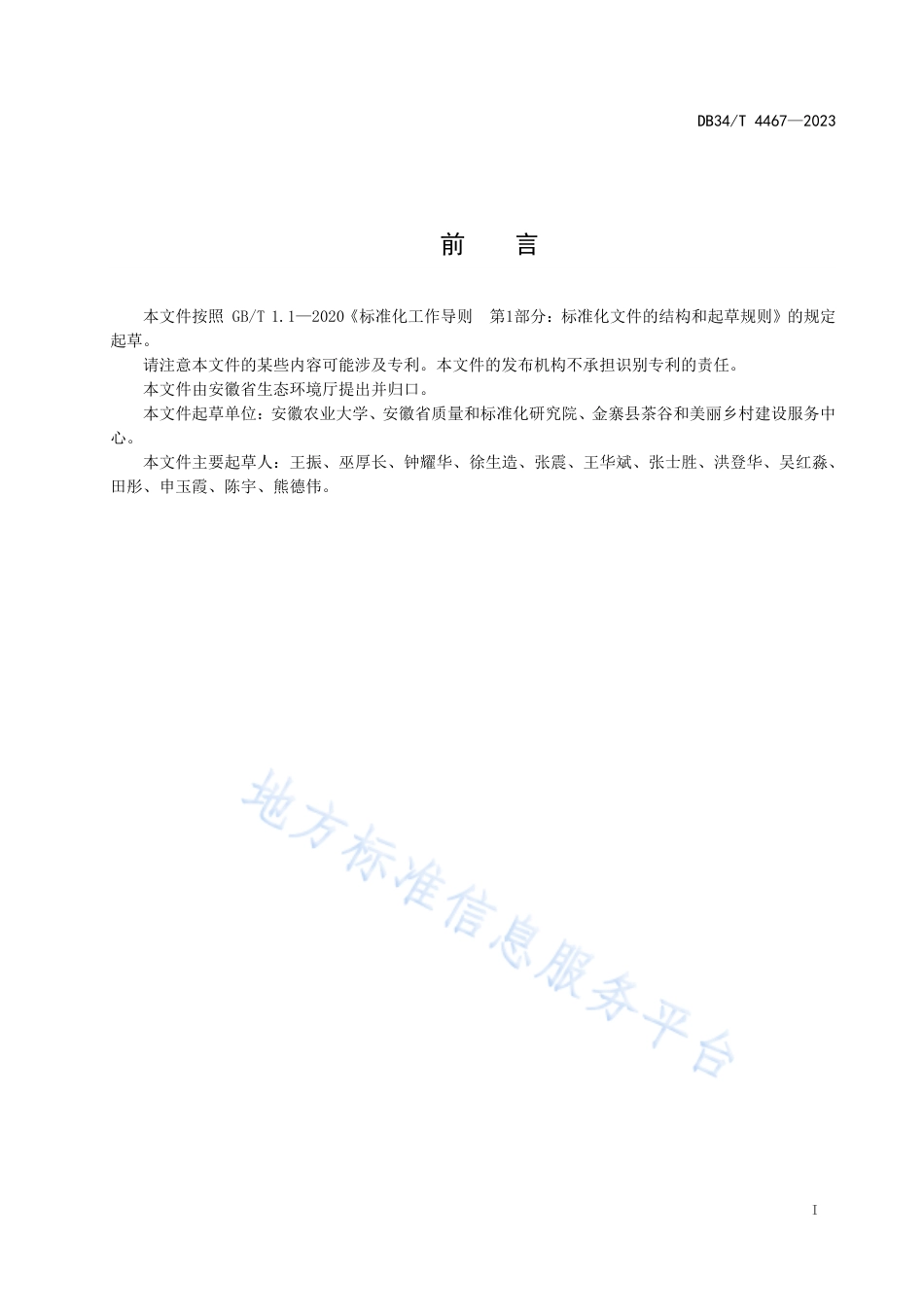 DB34_T 4467-2023复合潜流人工湿地处理农村生活污水技术规范.pdf_第3页
