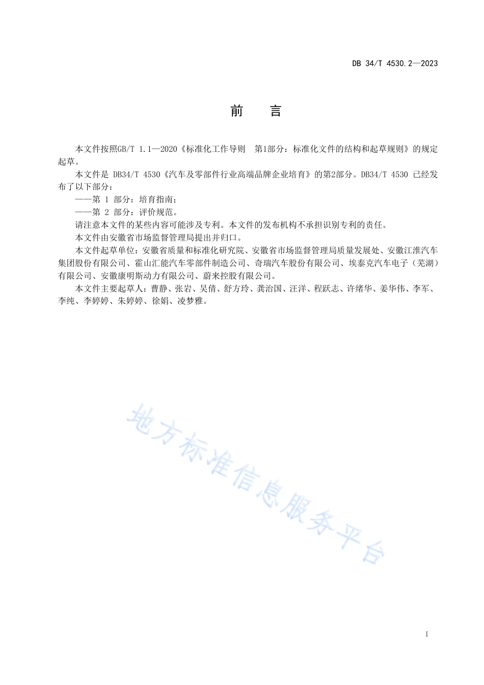 DB34_T 4530.2-2023汽车及零部件行业高端品牌企业培育  第2部分：评价规范.pdf_第3页