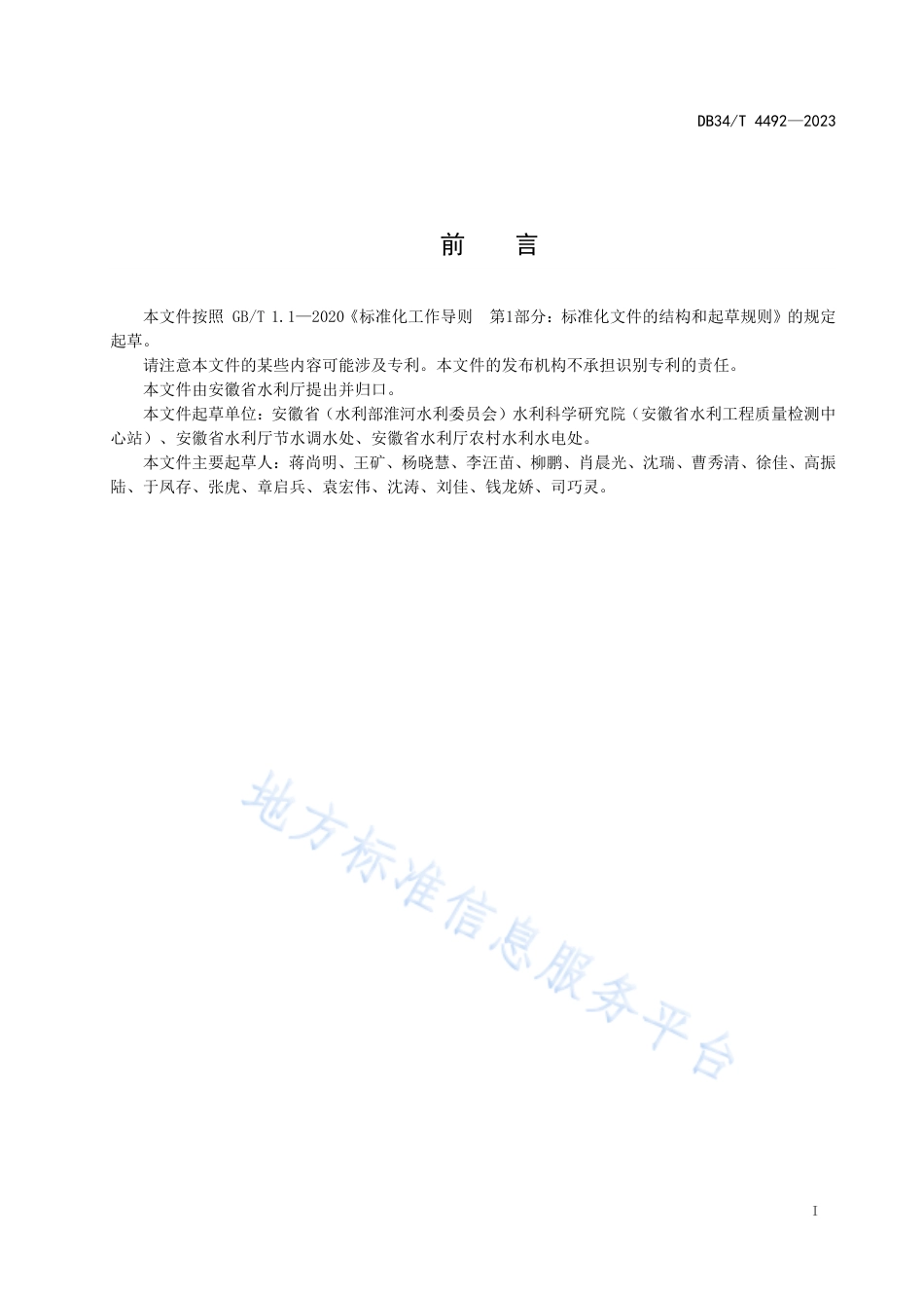 DB34_T 4492-2023节水型灌区评价标准.pdf_第3页