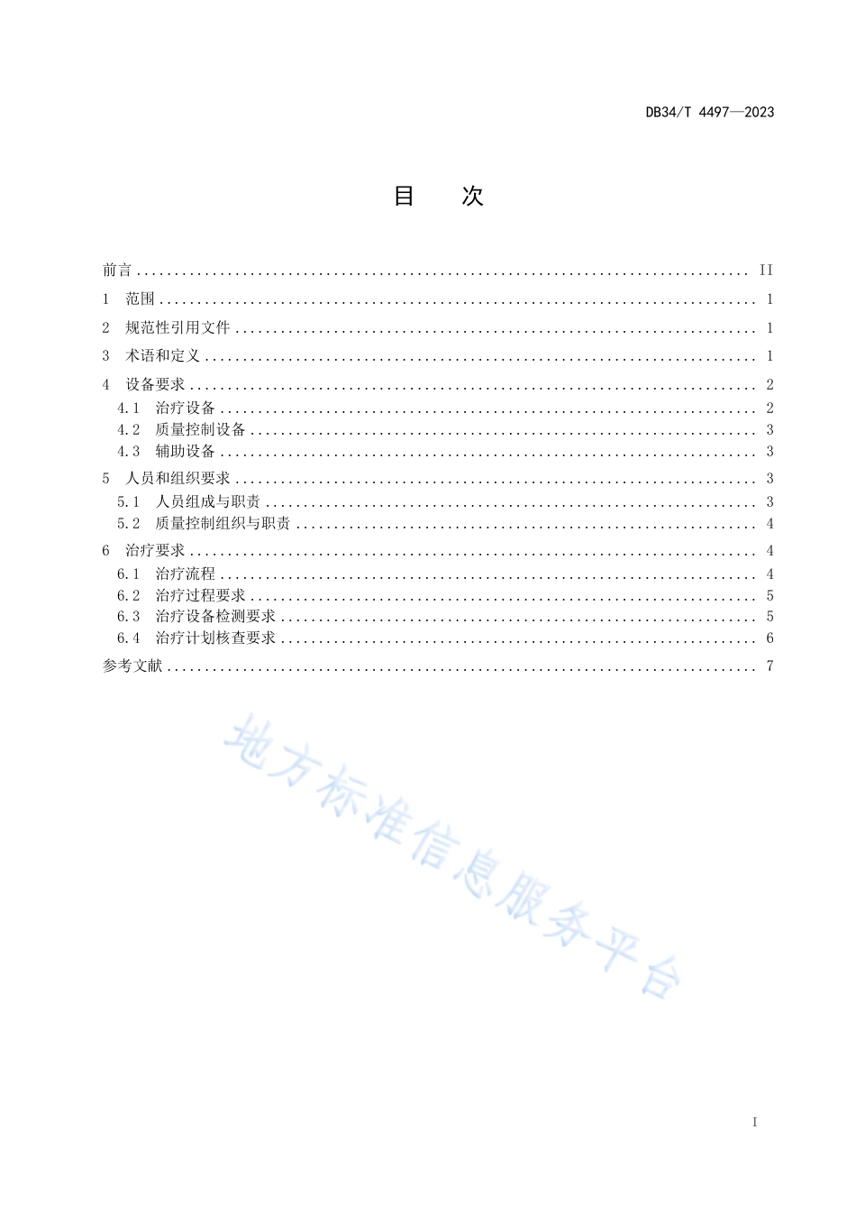 DB34_T 4497-2023质子放射治疗质量控制要求.pdf_第3页