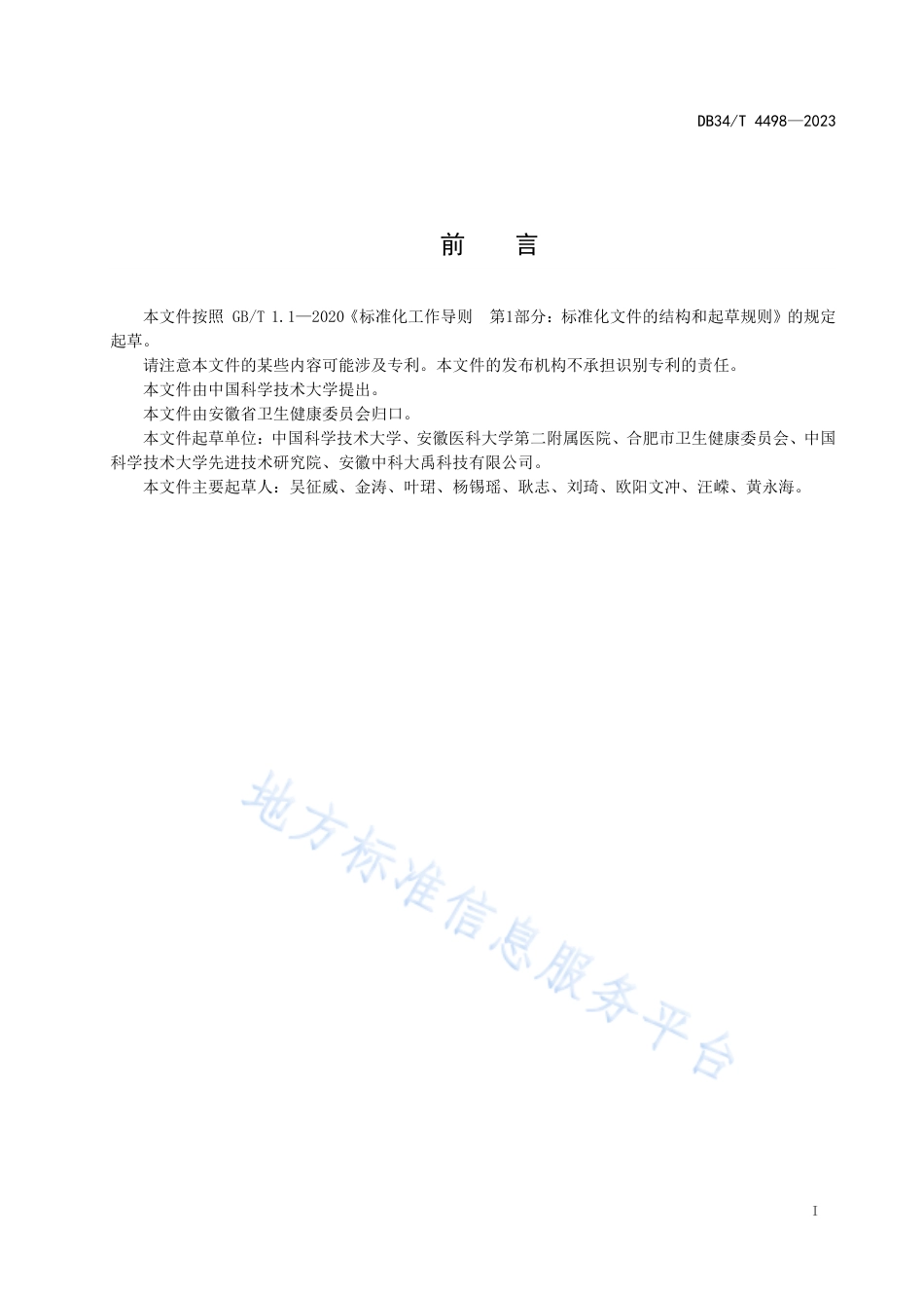 DB34_T 4498-2023集中空调通风系统卫生管理规范.pdf_第3页