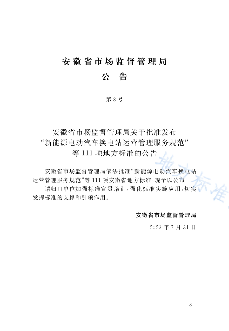 DB34_T 4251.2-2023低运量导轨式胶轮系统设计规程 第2部分：导向轨式.pdf_第3页