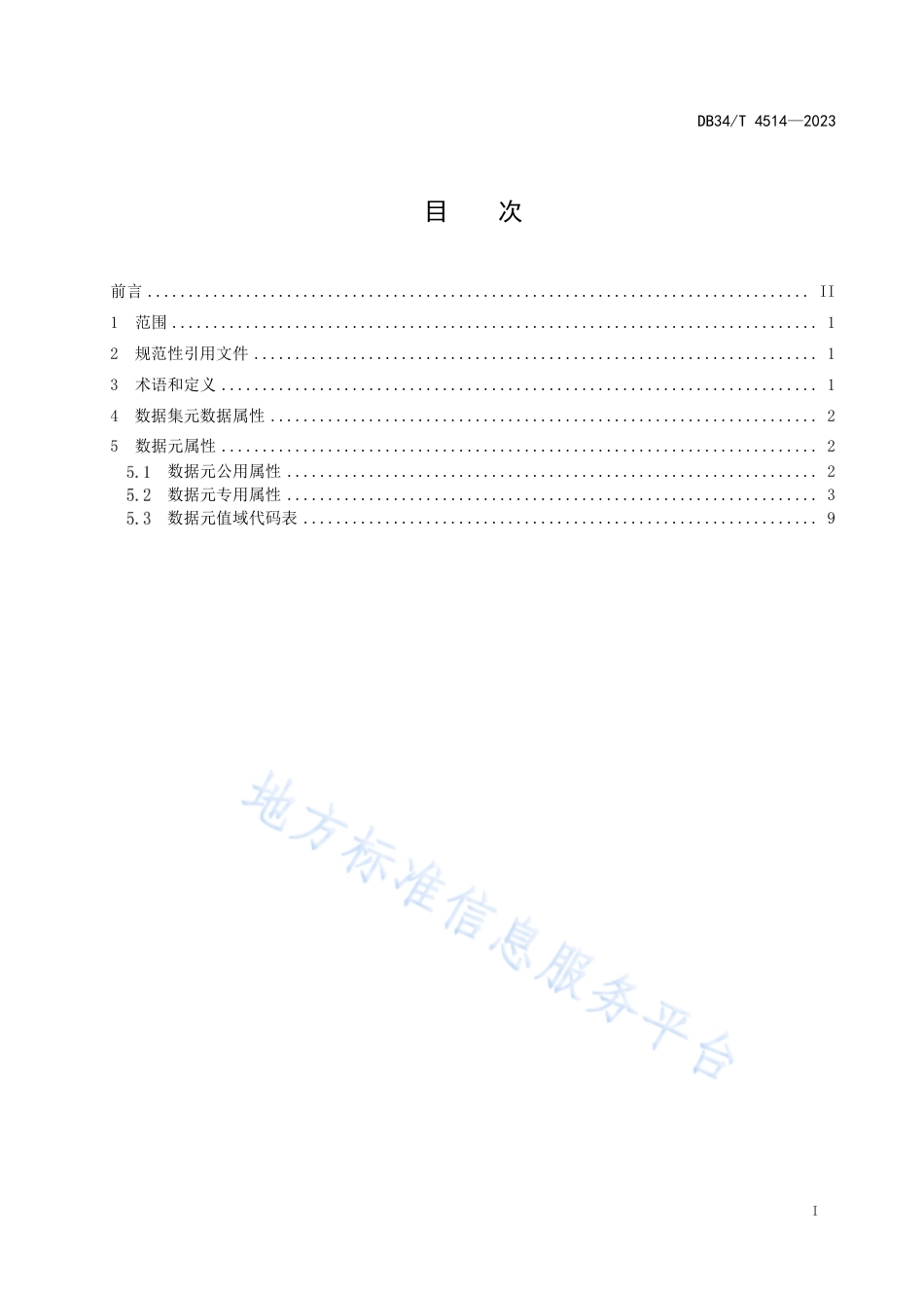 DB34_T 4514-2023肿瘤登记随访数据集.pdf_第3页