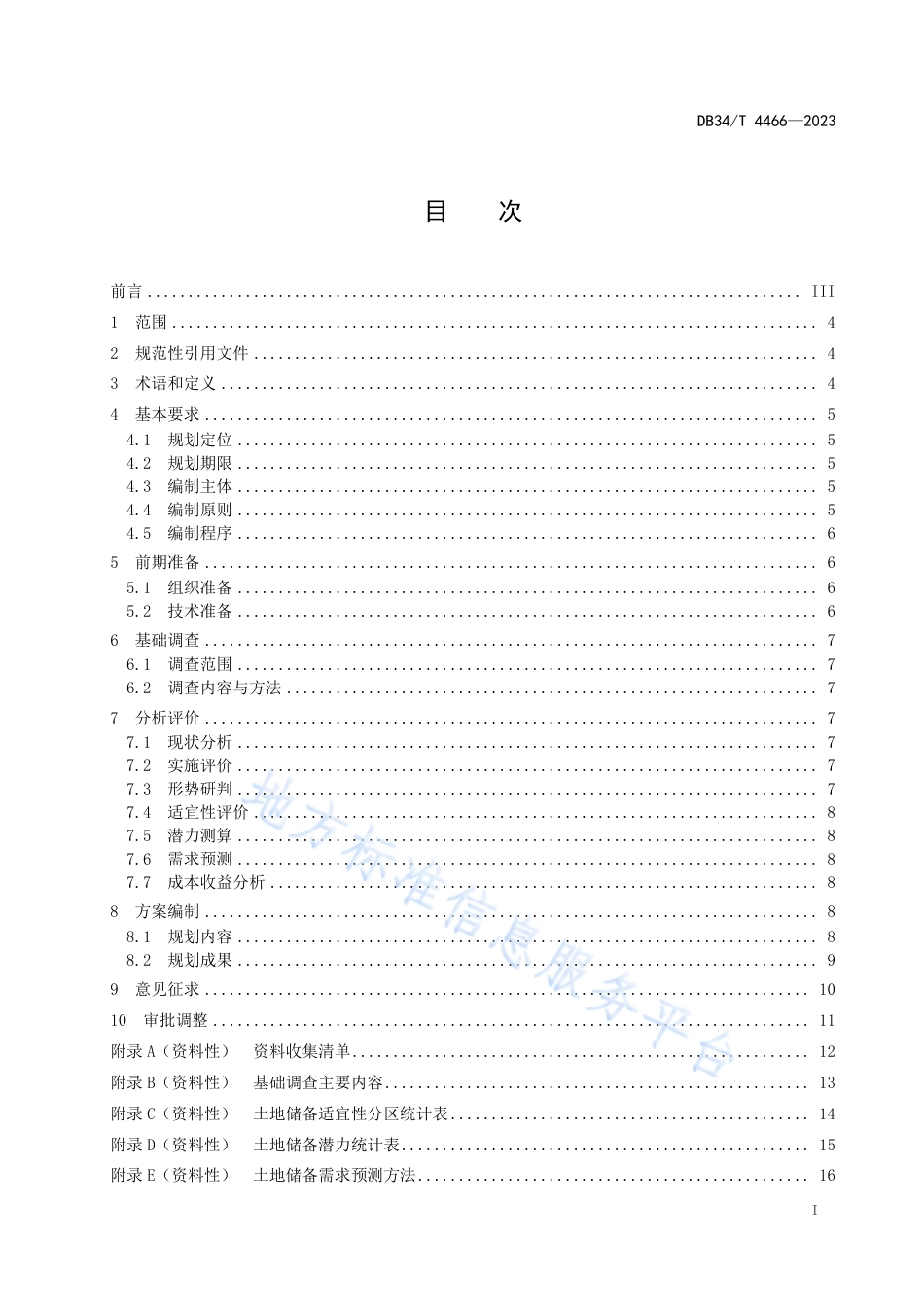 DB34_T 4466-2023土地储备规划编制规范.pdf_第3页