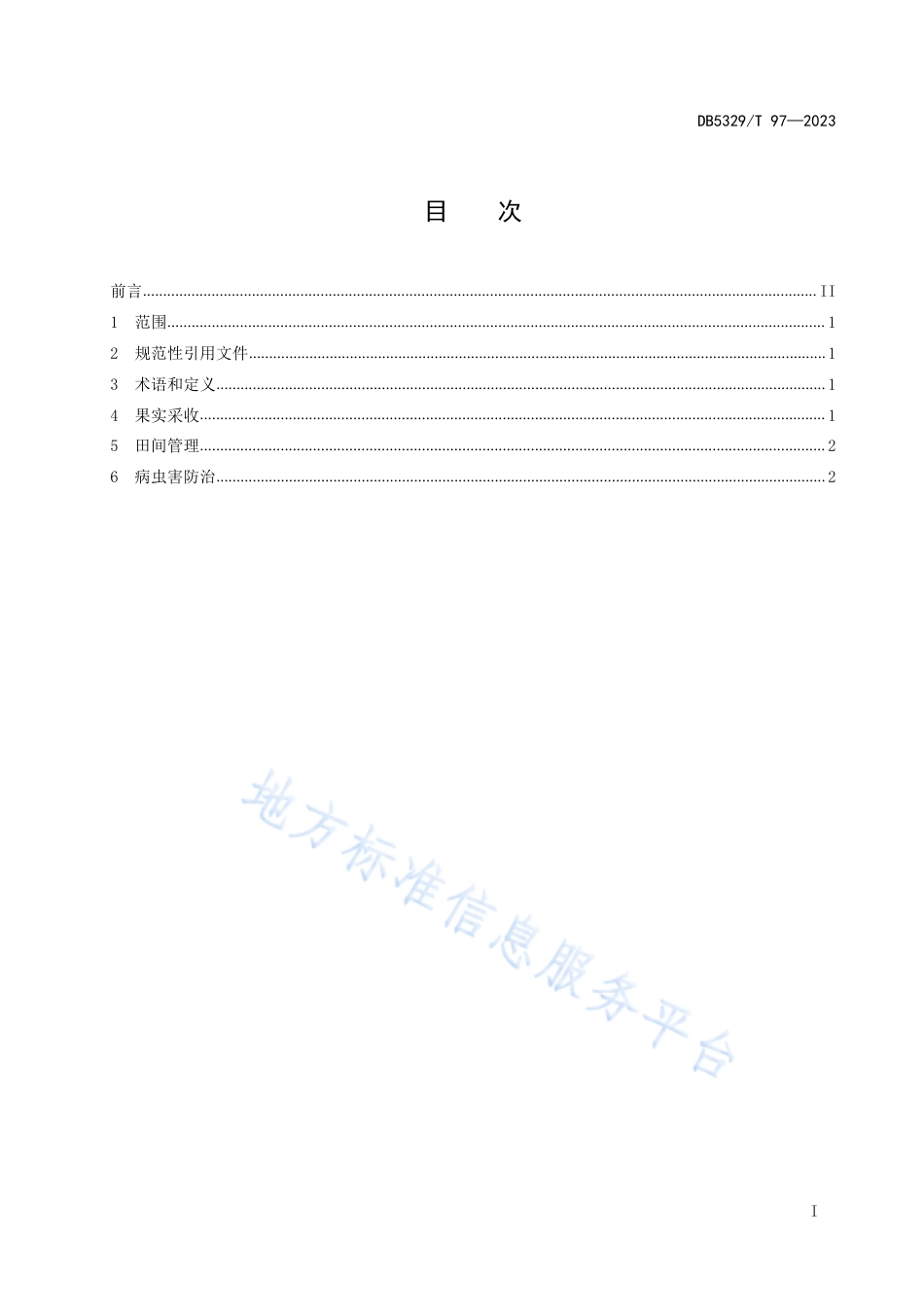 DB5329_T 97-2023滇黄精林韵1号种苗繁育技术规范.pdf_第3页