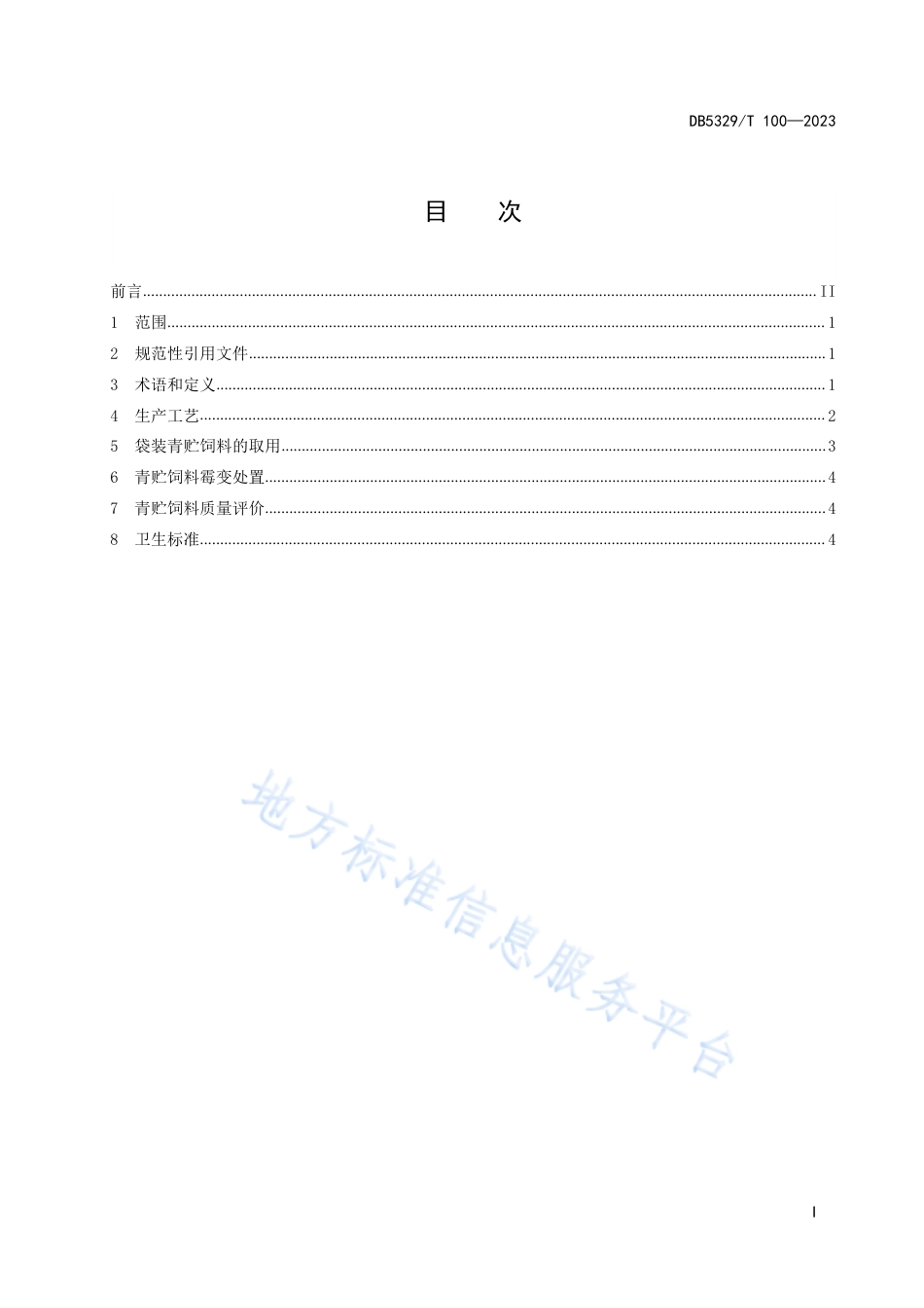 DB5329_T 100-2023饲用油菜与狐尾藻混合青贮资源化利用技术规范.pdf_第3页