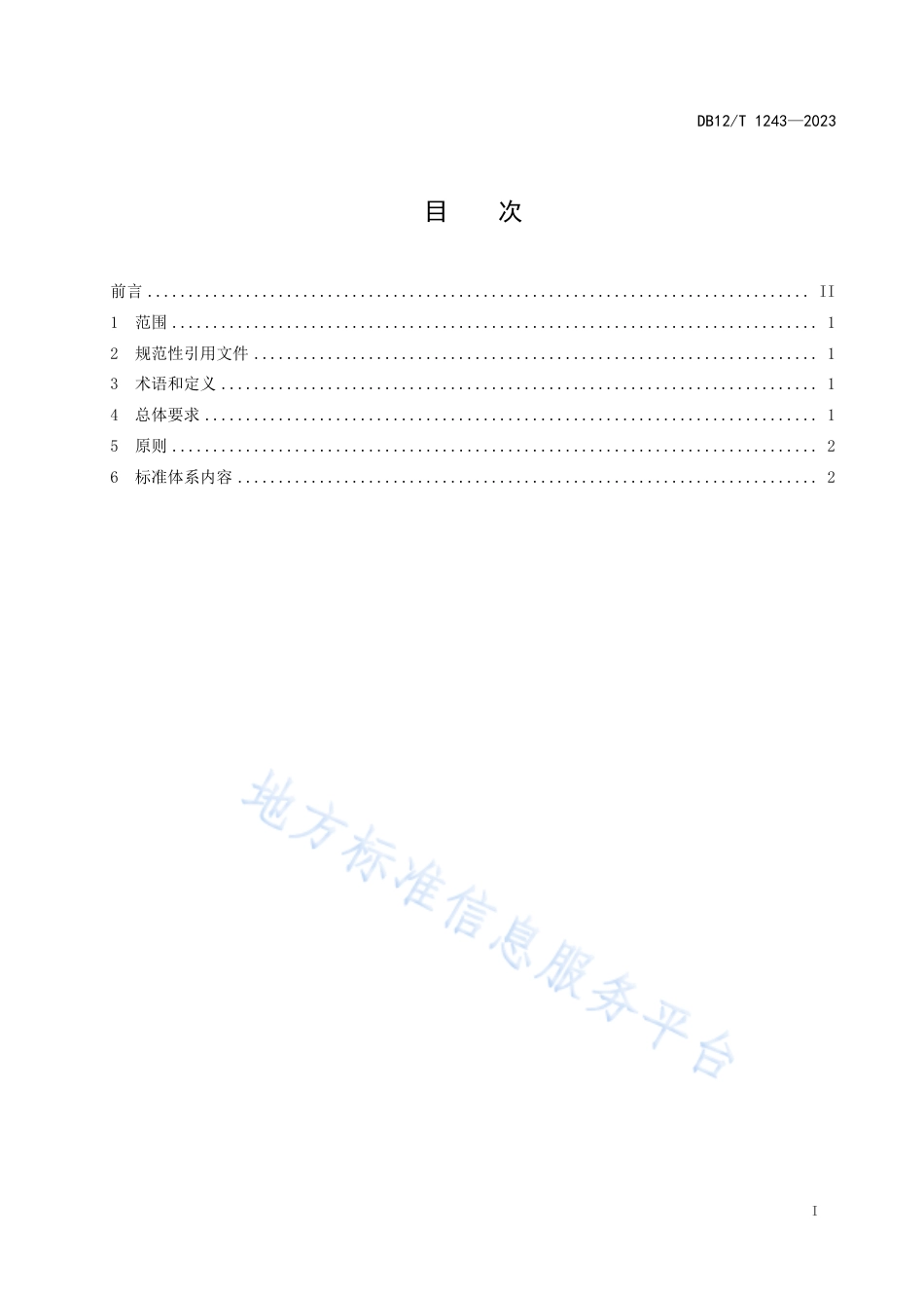 DB12_T 1243-2023绿色商贸物流标准体系.pdf_第3页