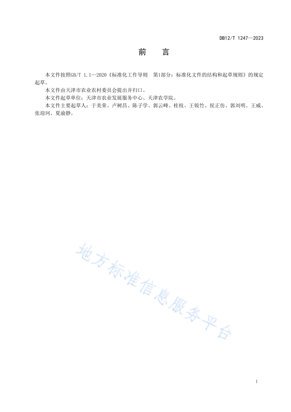 DB12_T 1247-2023天津土壤分类与代码.pdf_第3页