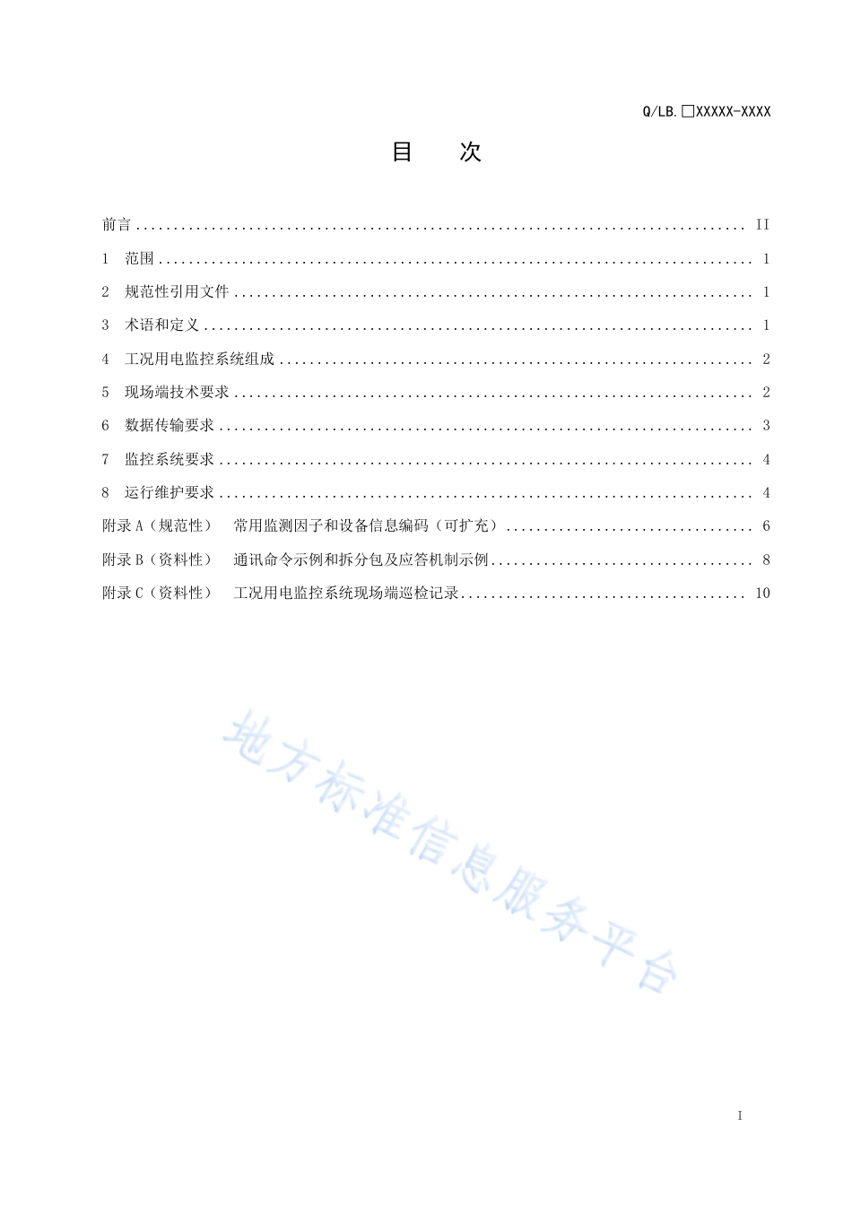DB12_T 1256-2023大气固定污染源工况用电监控技术规范.pdf_第2页