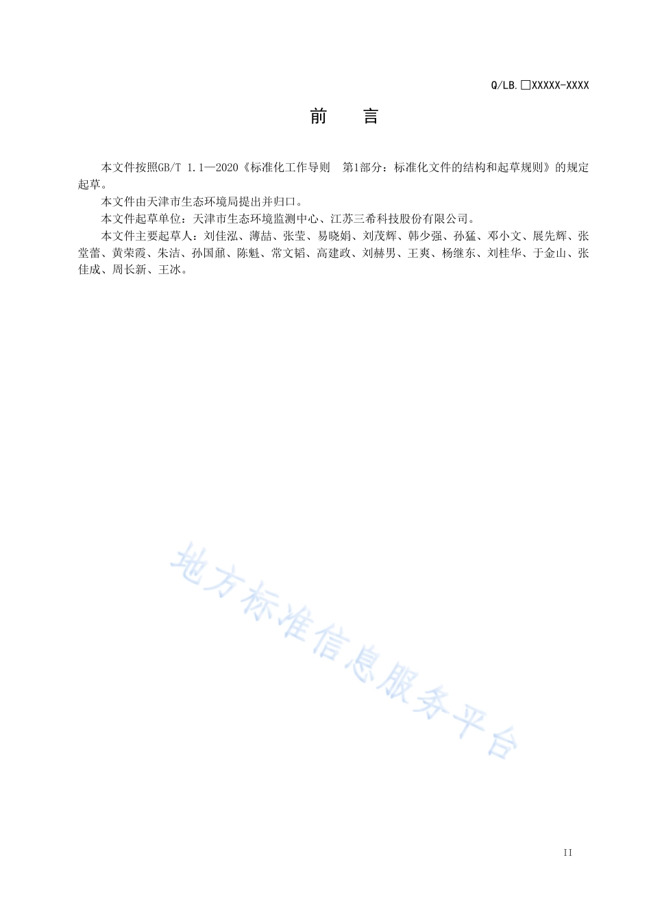 DB12_T 1256-2023大气固定污染源工况用电监控技术规范.pdf_第3页