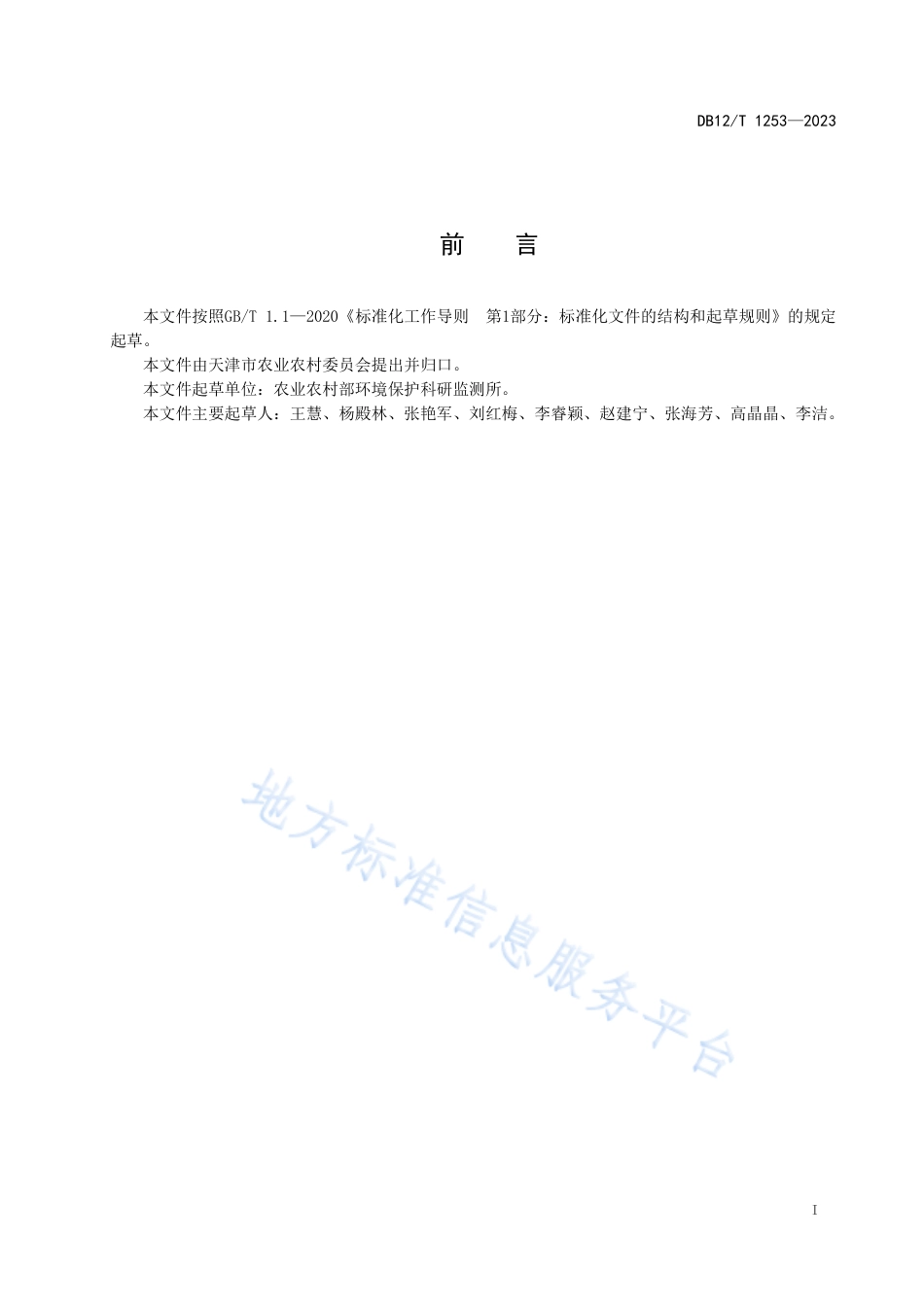 DB12_T 1253-2023集约化生态良田建设技术规范.pdf_第3页