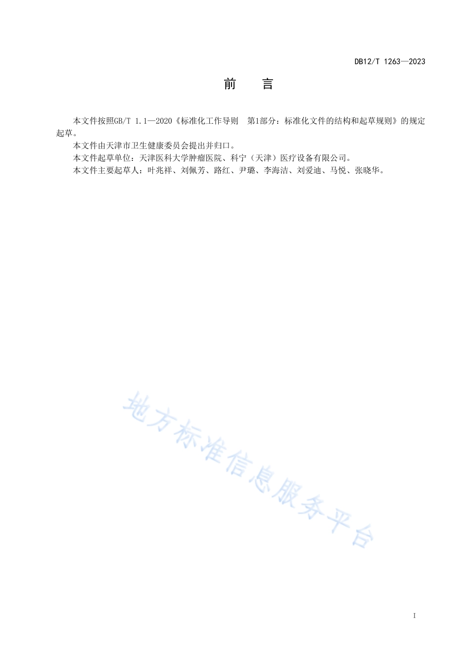 DB12_T 1263-2023乳腺锥形束CT质量控制技术规范.pdf_第2页