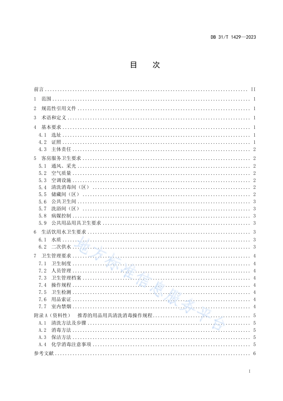 DB31_T 1429-2023乡村民宿卫生要求.pdf_第3页