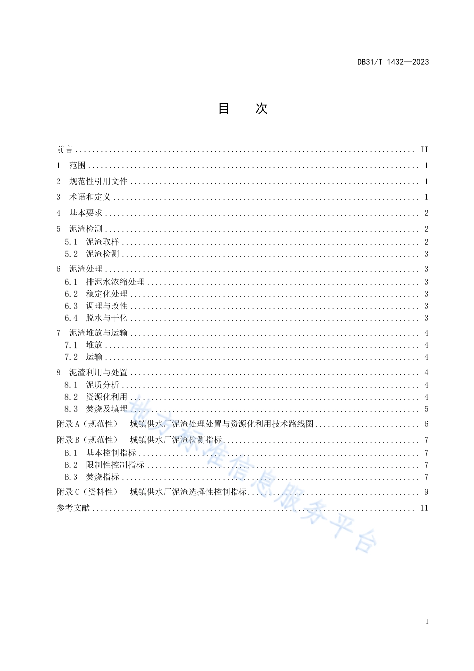 DB31_T 1432-2023城镇供水厂泥渣处理处置技术规范.pdf_第3页