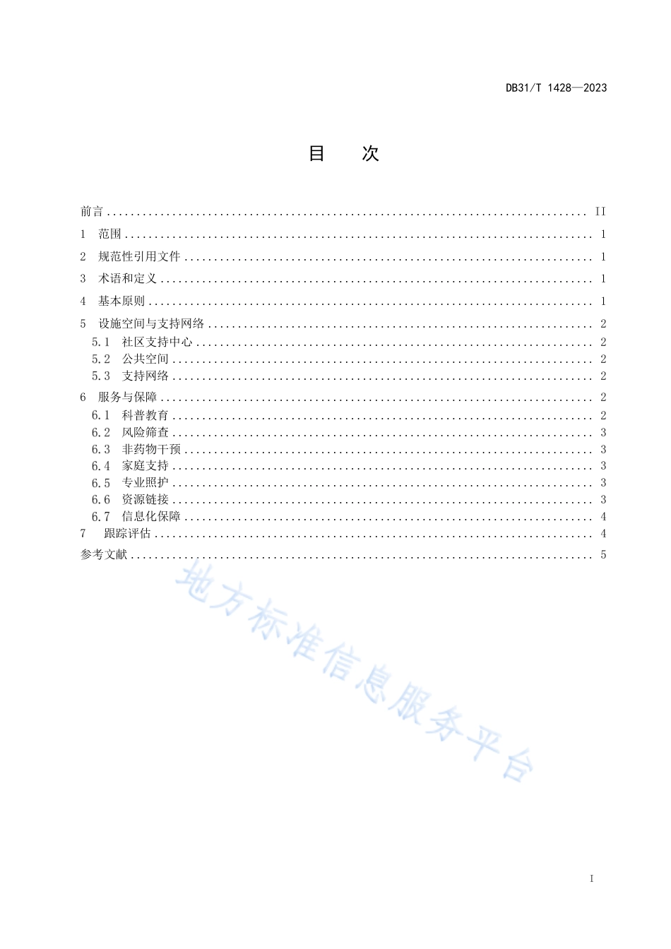 DB31_T 1428-2023老年认知障碍友好社区建设指南.pdf_第2页