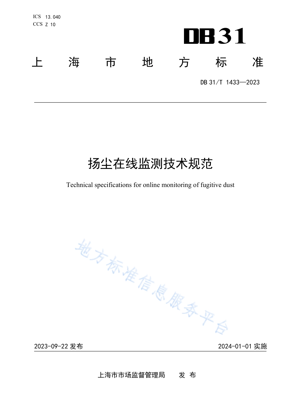 DB31_T 1433-2023扬尘在线监测技术规范.pdf_第1页