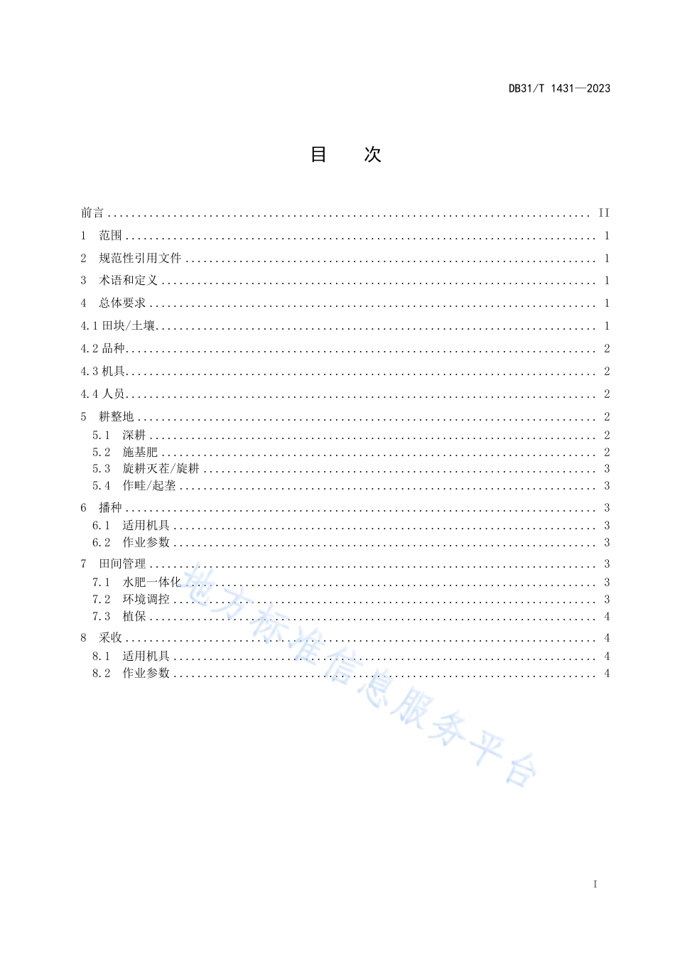 DB31_T 1431-2023鸡毛菜全程机械化生产技术要求.pdf_第3页