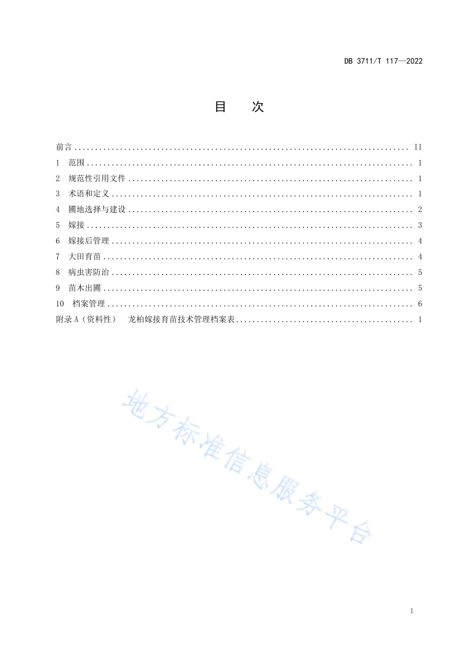 DB3711_T 117-2022龙柏嫁接育苗技术规程.pdf_第3页