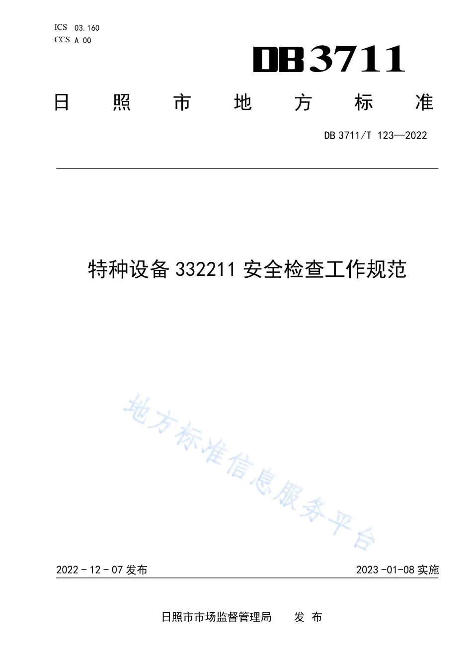 DB3711_T 123-2022特种设备332211安全检查工作规范.pdf_第1页